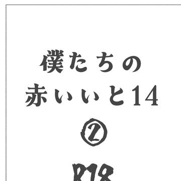 オンプチ漫画②