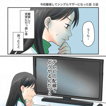 【エッセイ】令和離婚してシングルマザーになった話 5話