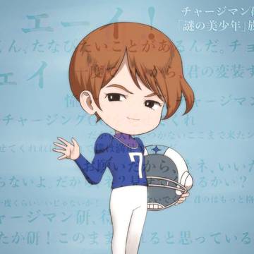謎の美少年放送52周年！！！！