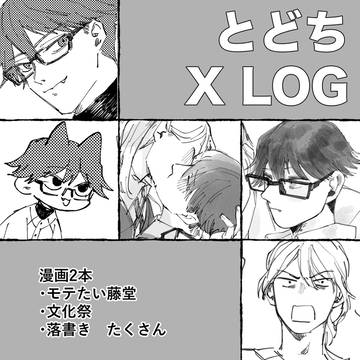 とどち02