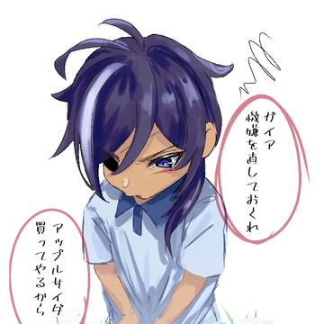 幼児化ガイア