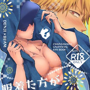 5/6スパコミ】デンビム🔞新刊サンプル