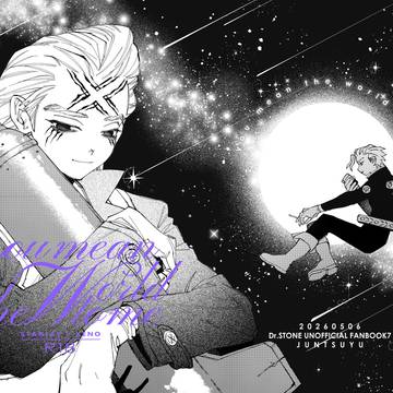 【5/6 新刊サンプル】 You mean the world