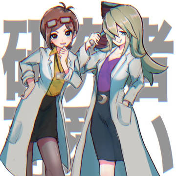 研究者好き