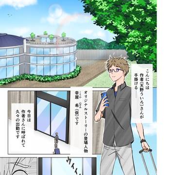 ①【本編より先に始まるオマケ漫画】