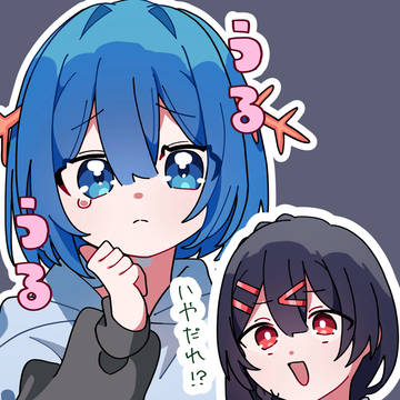 いやだれ!?