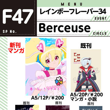 レイフレ34お品書き＆新刊サンプル