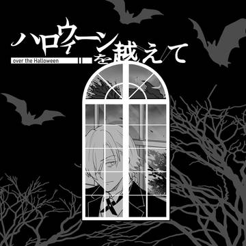 【ハロこえ】16【交流】