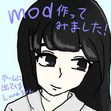 MOD完成しました！！