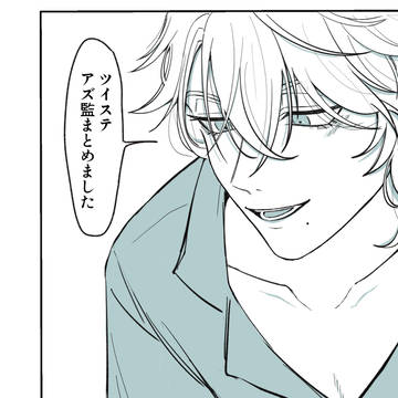 【twst】アズ監まとめ