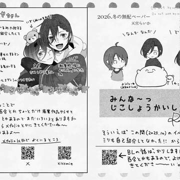 2026冬の無配
