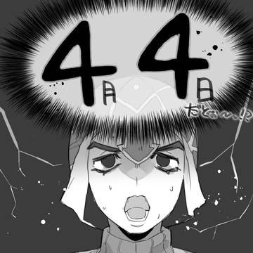 魔の一日