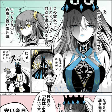 モルぐだ♀ログ