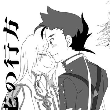【TOS】花の行方【ロイコレ】