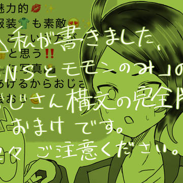 おじさん構文完全版