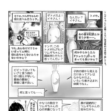 隣の霊聴女子 2