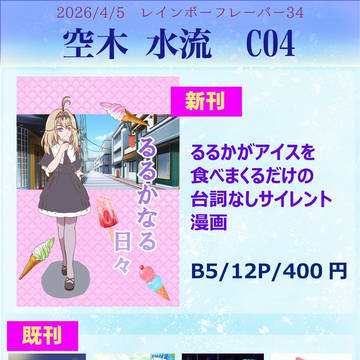 レイフレ34おしながきと見本