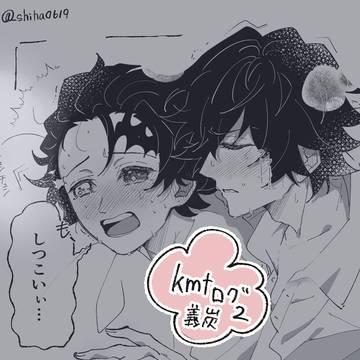義炭まとめ2
