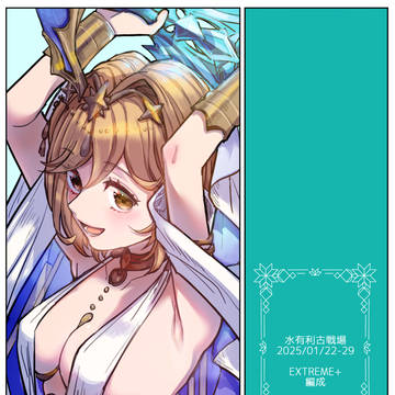 グラブルまとめ③