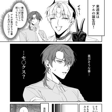 【新刊配信開始】誕生日の話