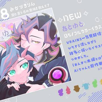 【4/5】お品書き【愛と言う名の意味を教えて7】
