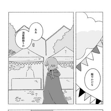 【NaK】14時の白日夢【星夜】