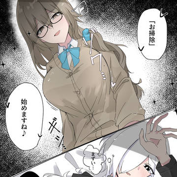 「お掃除」