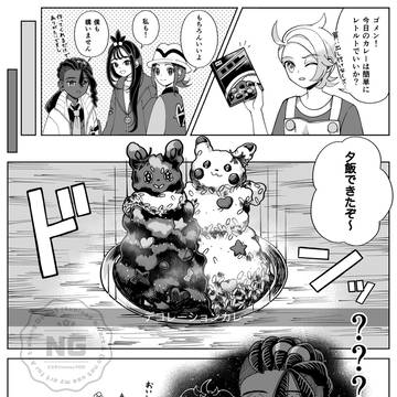 エムゼット団の夕食
