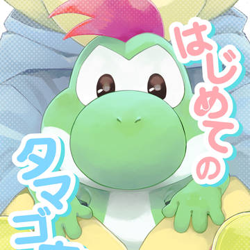 WEB再録『はじめてのタマゴ穴×××』