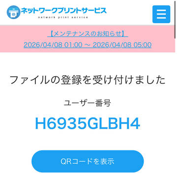 第一回ネップリ