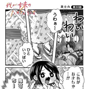 ちーちゃん初の花火大会🎆だが問題発生⁉️