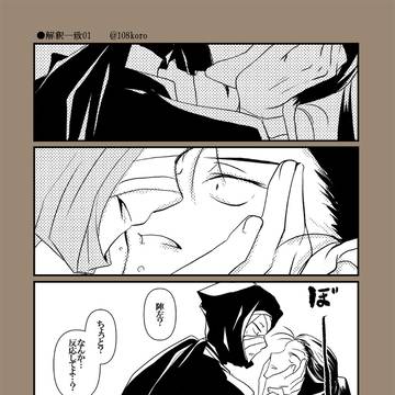 【雑高】解釈違い