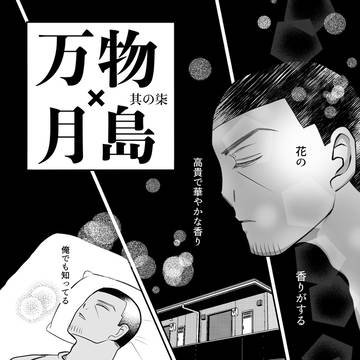 軍曹会議・締【万物×月島】その柒