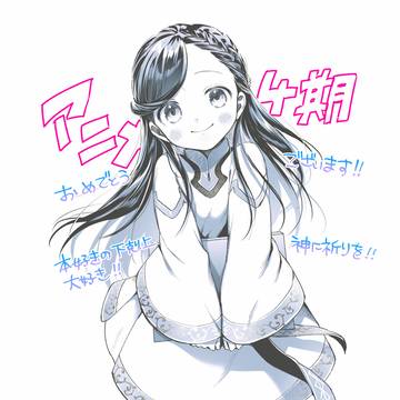 本好きの下剋上 ローゼマイン
