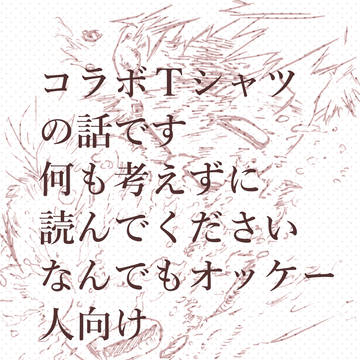 コラボスウェットとＴシャツかわいいね