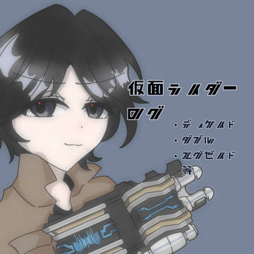 ごちゃまぜ