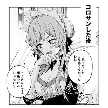 サンドローネのツンデレ式採点術