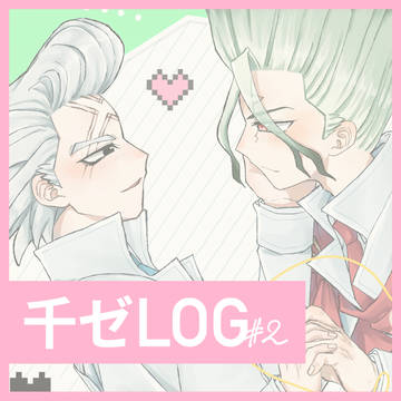 千ゼノログ②