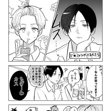 【創作BL】ヘタレわんこ男子が潔癖ピアノ男子にアタックする話⑧⑴
