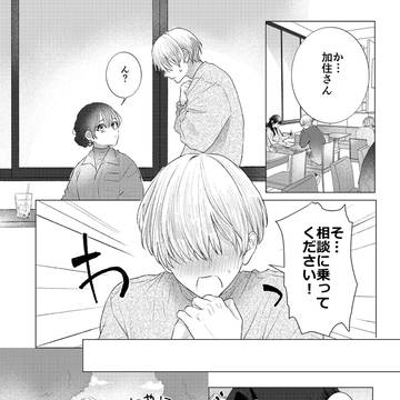 応援してるよ!ストーカー(?)君・6話