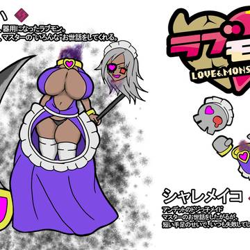 ラブモン シャレメイコ/メイデュラハ