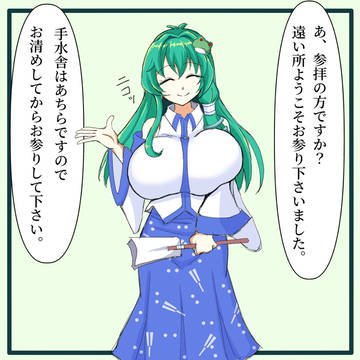 【じわ落ち2コマ】 早苗さん編