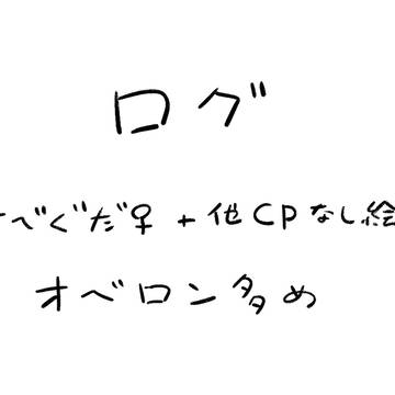 ログまとめ