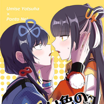 【にじそうさく11新刊】『らいめい色のキスをした。』
