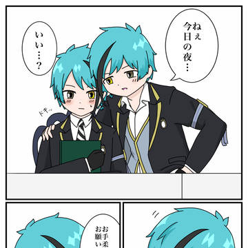 夜のお誘い