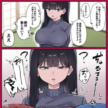 無表情な親戚のお姉さん