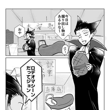 【モブドラ?】ロデオマシーン