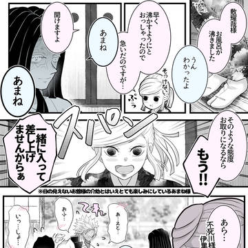 夫婦のお風呂事情とウブ柱
