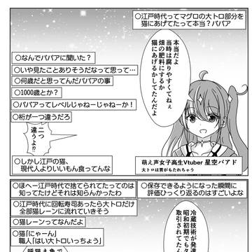 猫またぎで年齢を詐称してるVtuber