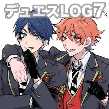 デュエス LOG7